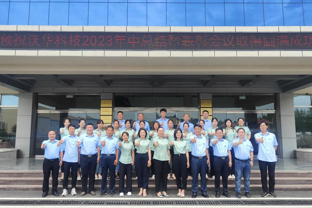 WOHUA Technology 2023 semi-annual summary and commendation conference was held successfully