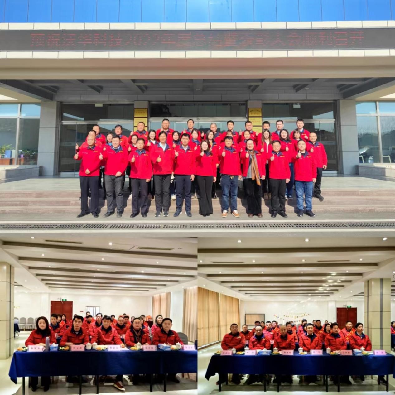 WoHua Technology's Annual Summary and Commendation Conference for the year 2022 was successfully held.